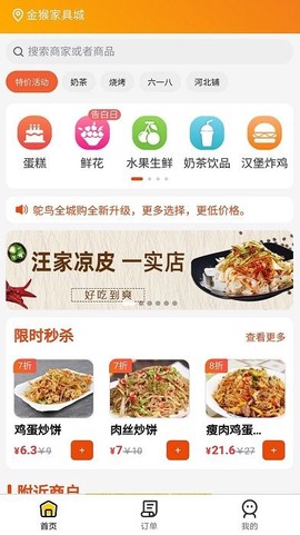 鸵鸟快跑全城购[图1]
