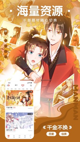 漫漫看漫画截图3