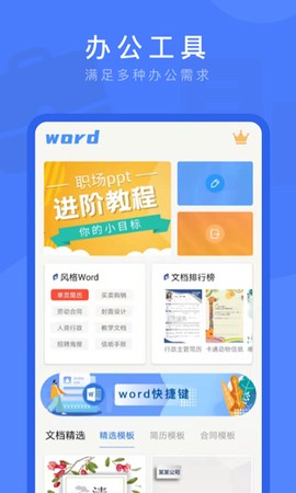 Word文档掌上编辑截图1