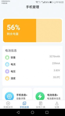 连连流量王截图2