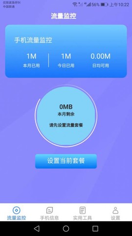 连连流量王截图3