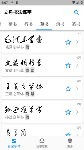 立舟书法练字[图2]