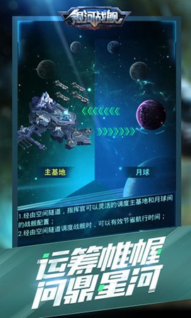 银河战舰模拟器截图3