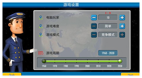 航空大亨截图1