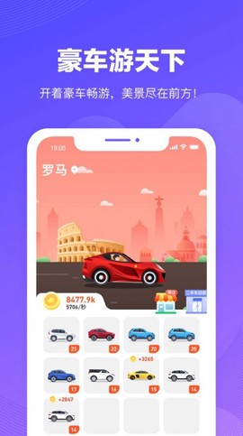 豪车游天下截图3