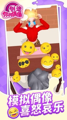 创造你的偶像截图3