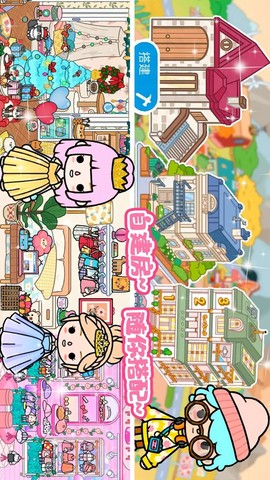 米加世界假期生活截图1