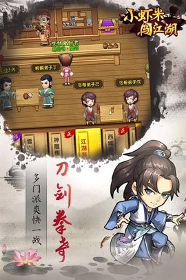 小虾米闯江湖[图1]