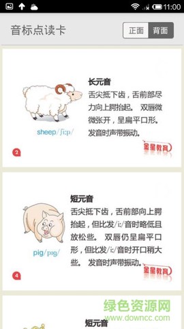 音标点读卡图2
