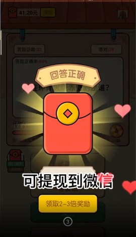 答题解密截图3