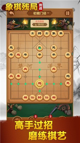 象棋残局挑战截图1