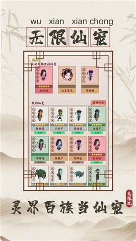 无限流修仙模拟器[图1]