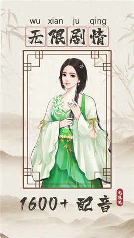 无限流修仙模拟器截图2