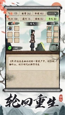 凡人修仙重开录截图1