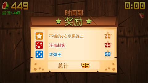 水果忍者经典版下载[图10]