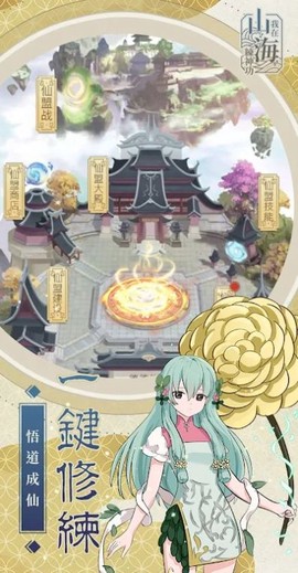 我在山海練神功截图1