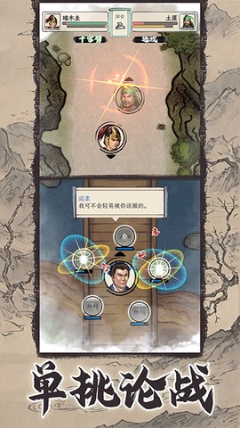 三国人生模拟截图2