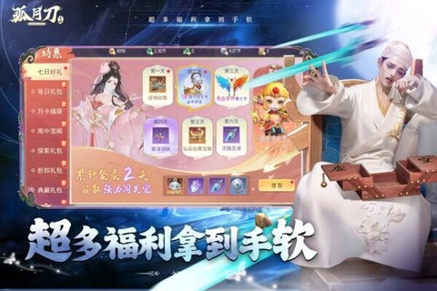 孤月刀截图3