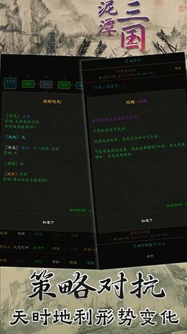 泥潭三国截图2