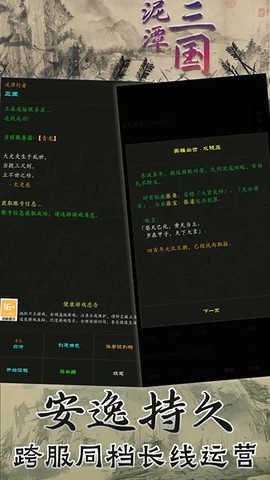 泥潭三国截图3