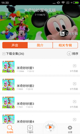 米奇妙妙屋游戏[图1]