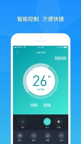 舒适智联截图1