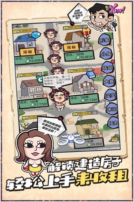 疯狂收租婆[图1]