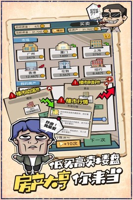 疯狂收租婆[图2]