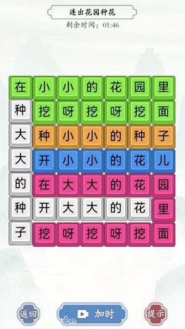 烧脑汉字找茬截图3