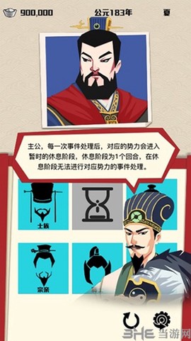 三国:主公模拟器[图1]