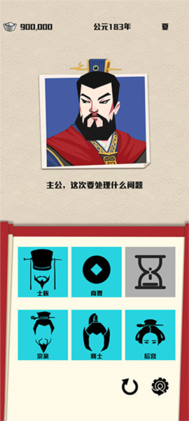 三国:主公模拟器[图5]