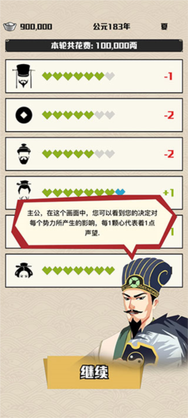 三国:主公模拟器[图7]