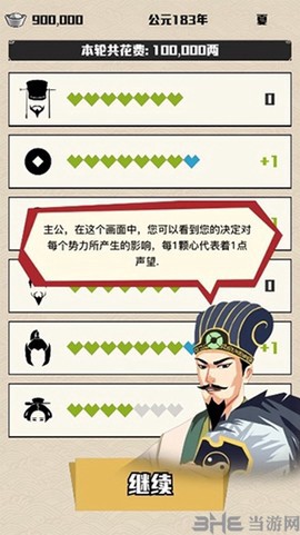 三国:主公模拟器截图2