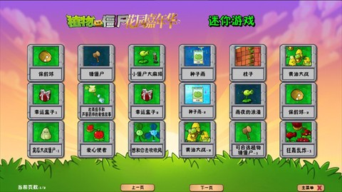植物大战僵尸花园嘉年华[图4]