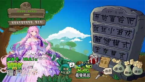 植物大战僵尸花园嘉年华截图1
