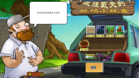 植物大战僵尸花园嘉年华截图2