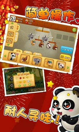 功夫熊猫3截图2