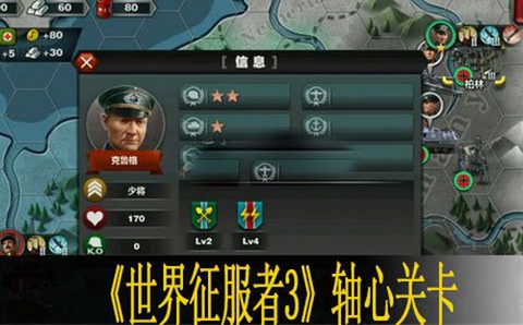 世界征服者3[图1]