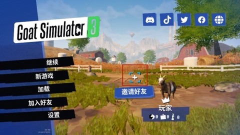 模拟山羊3：胡闹多元宇宙[图2]
