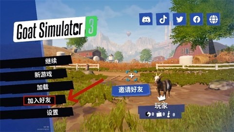 模拟山羊3：胡闹多元宇宙[图4]