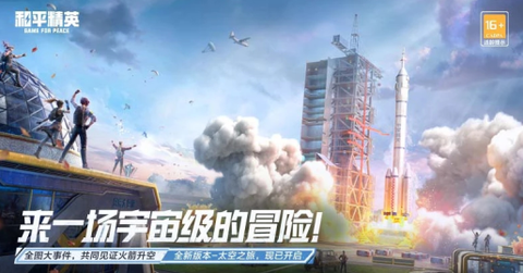 和平精英云游戏截图2