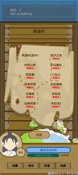 文字来修仙截图1