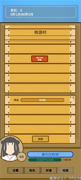 文字来修仙截图3