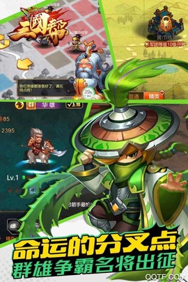 三国帮截图3