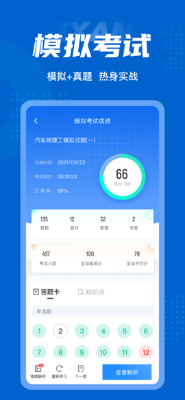 汽车修理工截图3