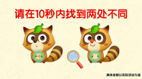 找茬我贼快截图1