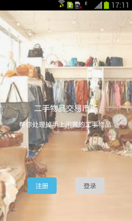 二手集截图1
