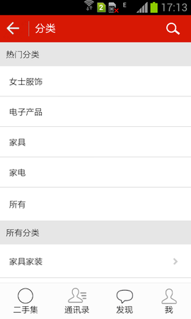 二手集截图2