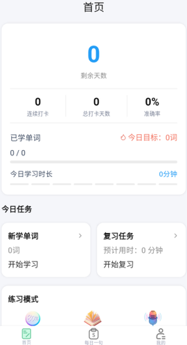 天天记单词截图2