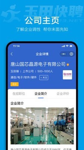 玉田快聘截图1